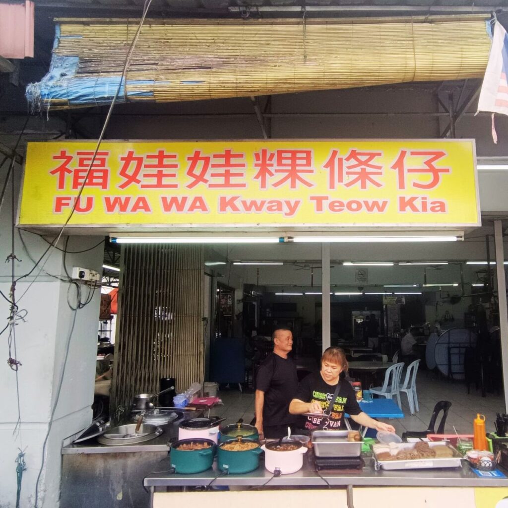 福娃娃粿条仔 04